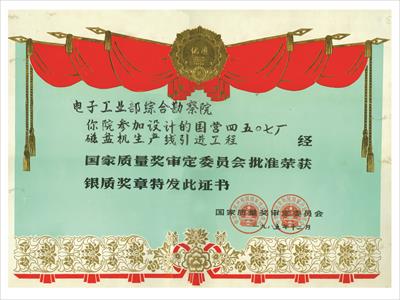 國(guó)營(yíng)4507廠(chǎng)磁盤(pán)機(jī)生產(chǎn)線(xiàn)引進(jìn)工程