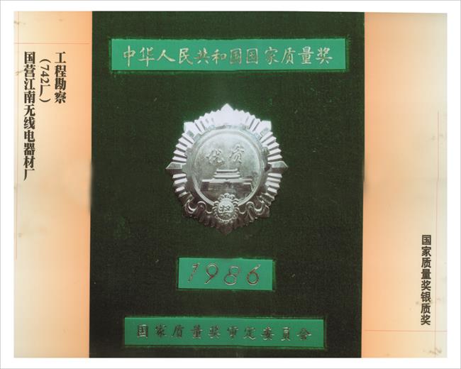 國(guó)營(yíng)江南無(wú)線(xiàn)電器材廠(chǎng)工程勘察