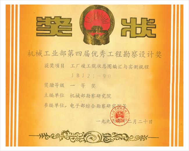 工廠(chǎng)竣工現(xiàn)狀圖編匯與實(shí)測(cè)規(guī)程JBJ21-90