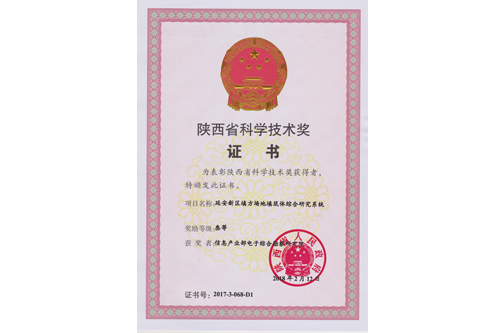延安新區(qū)綜合研究系統(tǒng)獲省級(jí)三等獎(jiǎng)