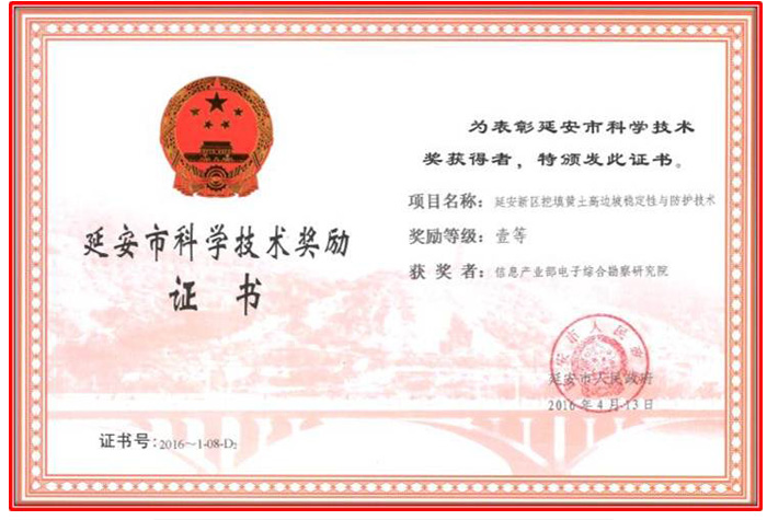 延安科學(xué)技術(shù)獎(jiǎng)