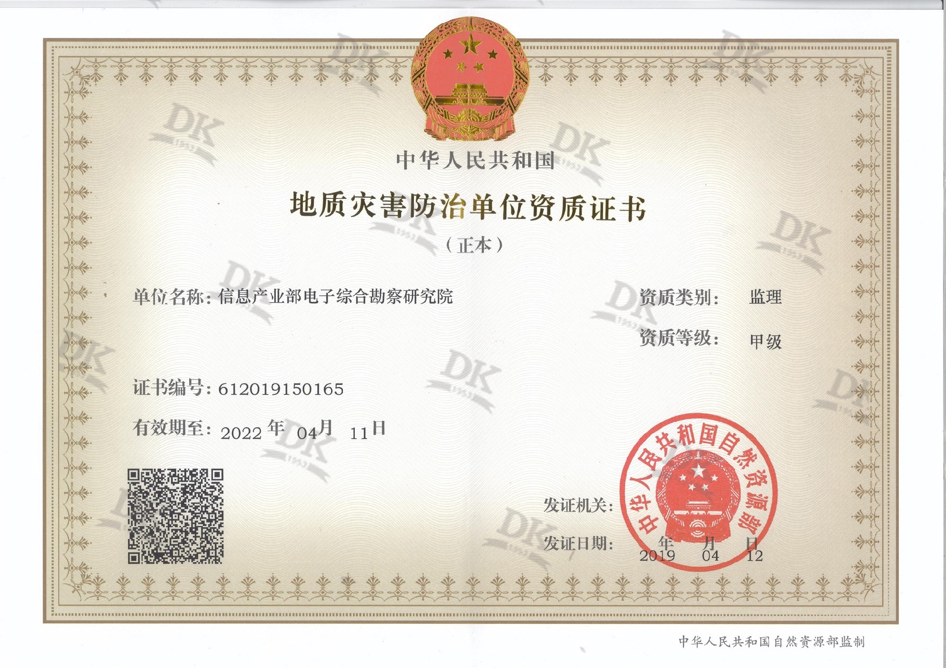 防偽地災(zāi)監(jiān)理正本.jpg