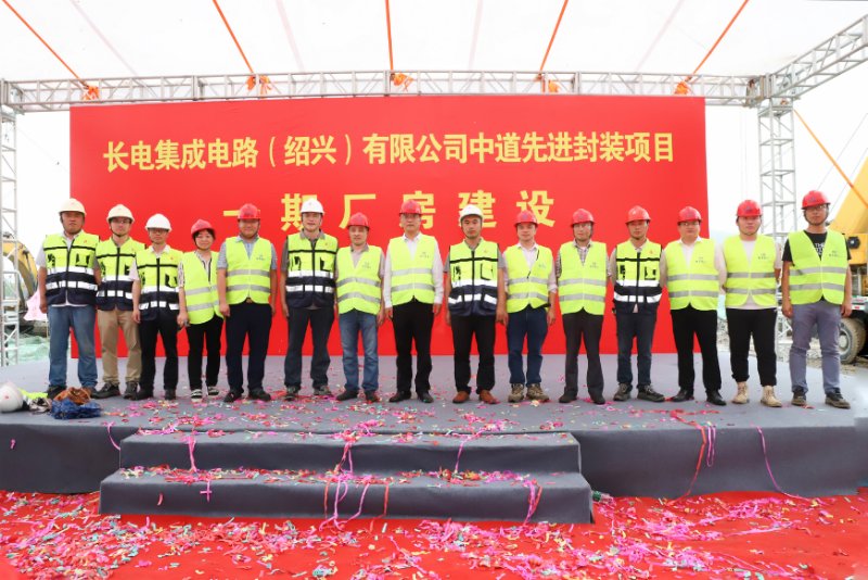 助力高科技  搶占新機遇——長電集成電路（紹興）有限公司300mm集成電路中道先進封裝生產(chǎn)線項目樁基工程隆重開工