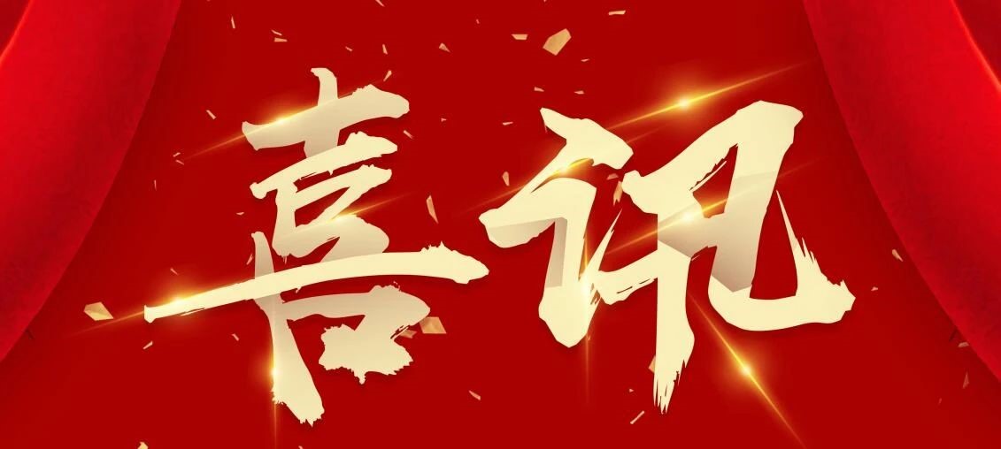 喜訊丨我院成為航天基地樊川塬邊地質(zhì)災(zāi)害防治工程勘察設(shè)計項目第3包中標單位