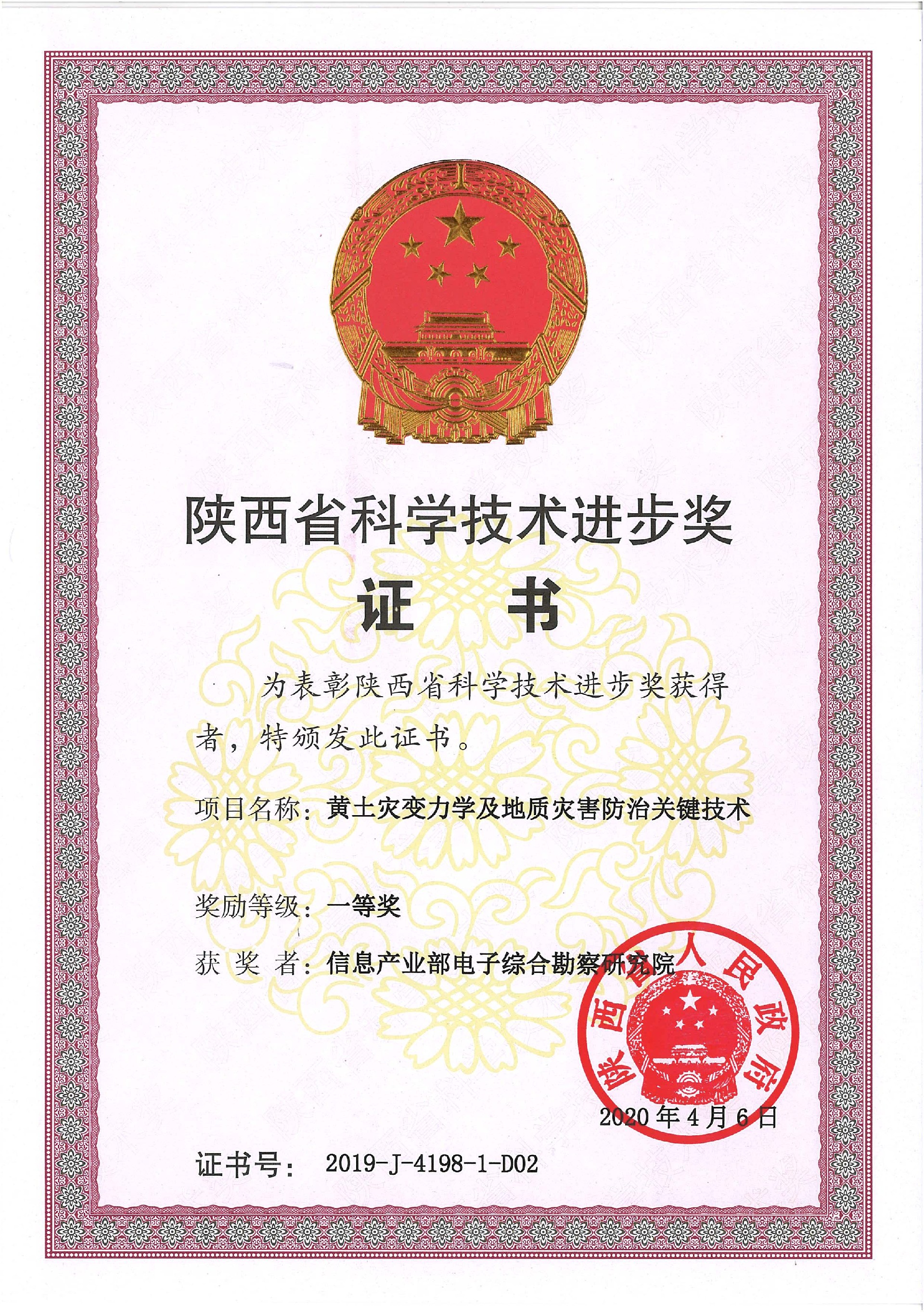 喜訊！我院榮獲陜西省科學(xué)技術(shù)進(jìn)步一等獎(jiǎng)