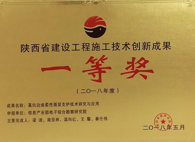 陜西省建設(shè)工程施工技術(shù)創(chuàng)新成果