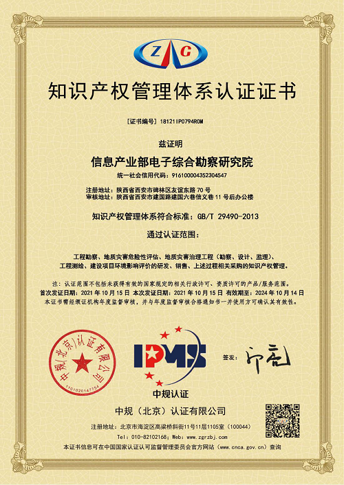 我院順利通過知識產(chǎn)權管理體系認證