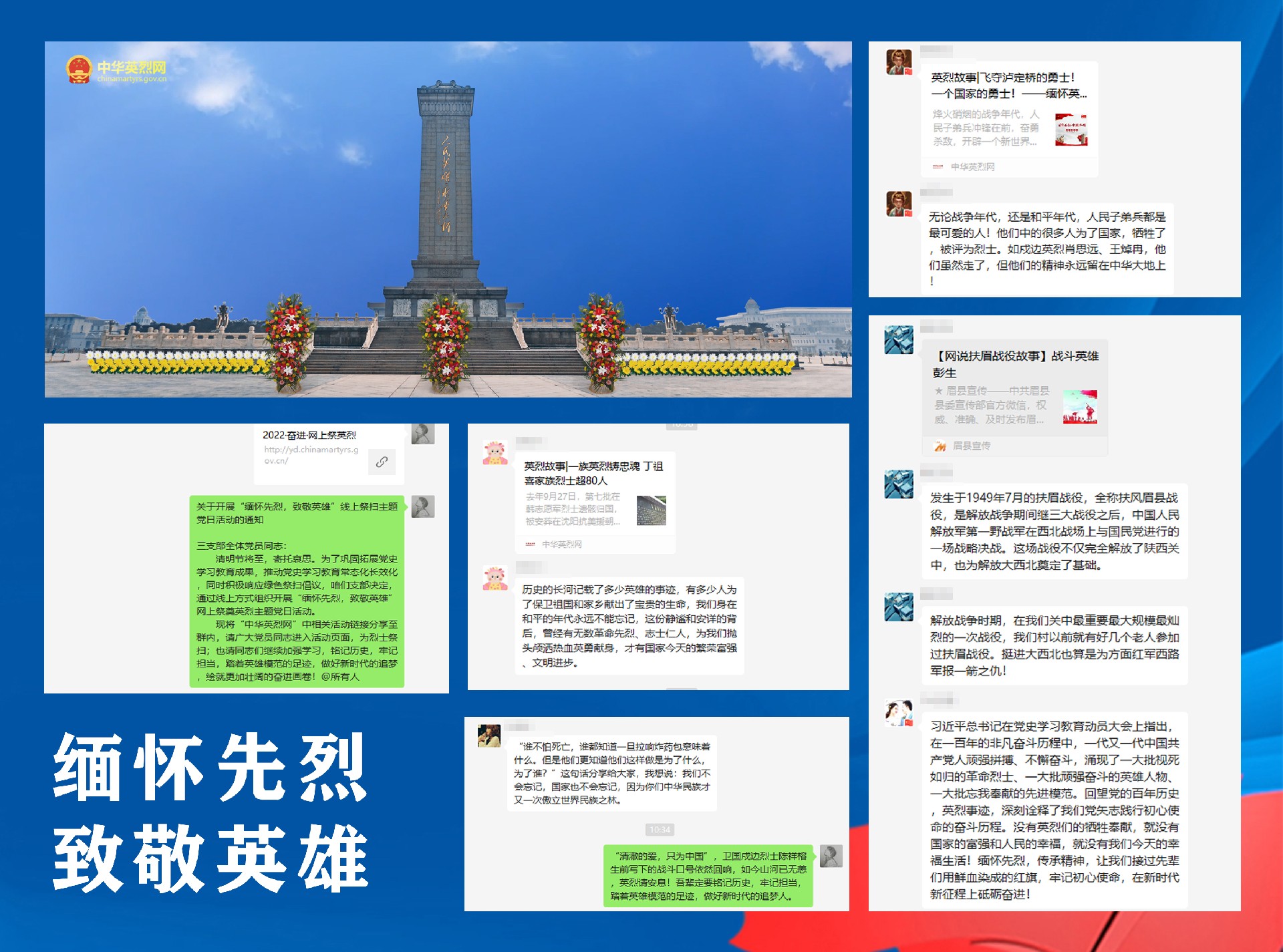 第三黨支部開展“緬懷先烈，致敬英雄”網(wǎng)上祭奠英烈主題黨日活動