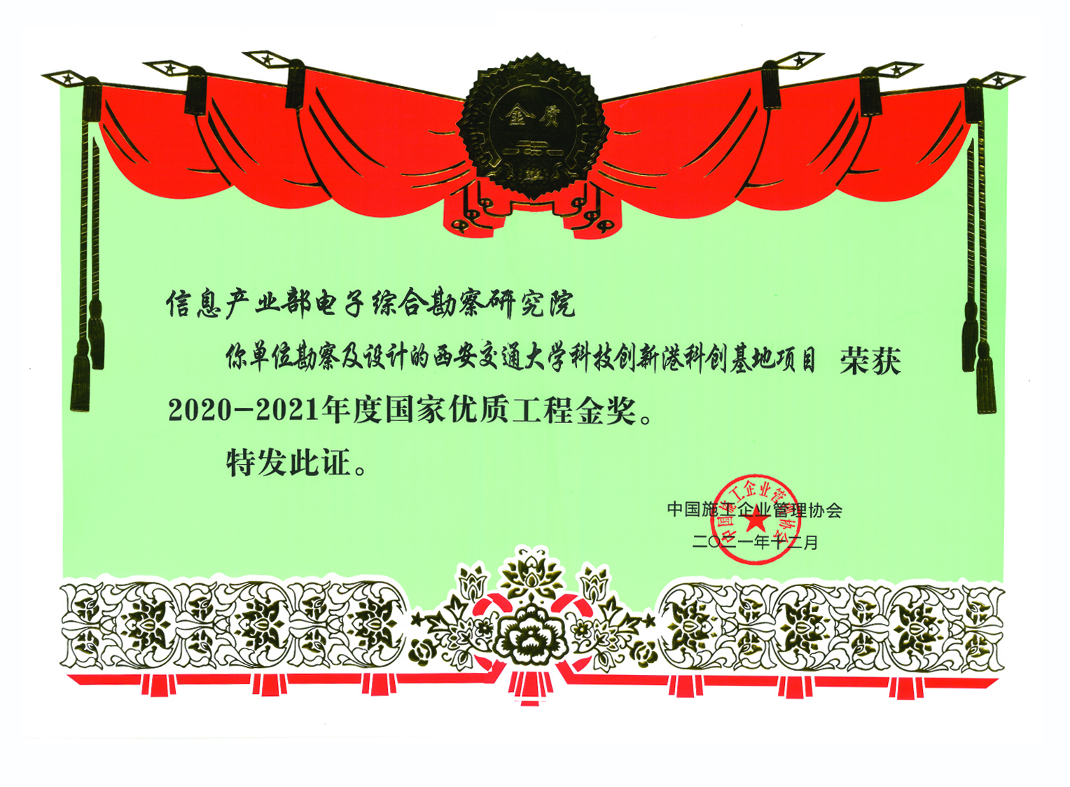 西安交通大學(xué)科技創(chuàng)新港科創(chuàng)基地榮獲2020-2021年度國(guó)家優(yōu)質(zhì)工程金獎(jiǎng)