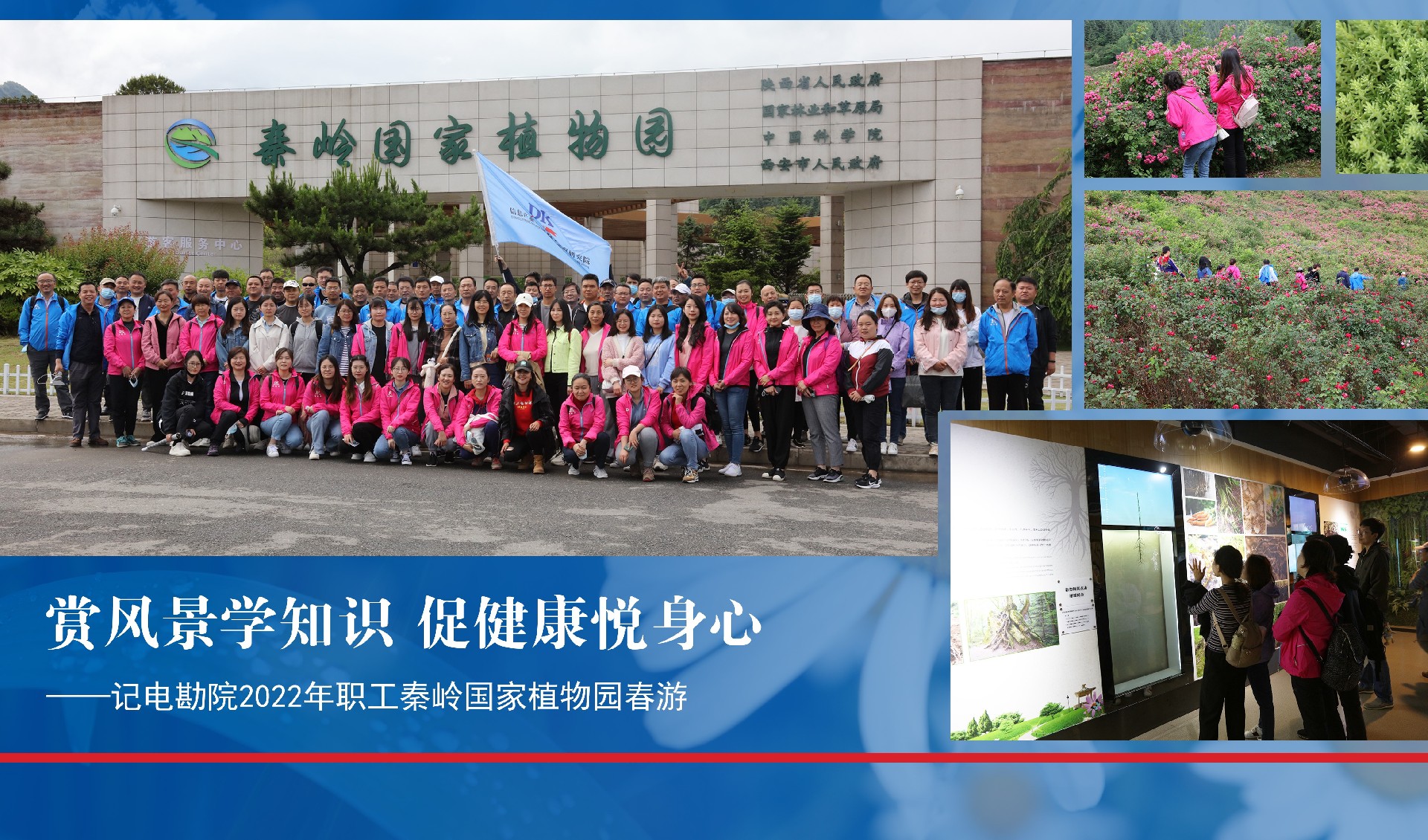 賞風(fēng)景學(xué)知識(shí) 促健康悅身心——記電勘院2022年職工秦嶺國(guó)家植物園春游