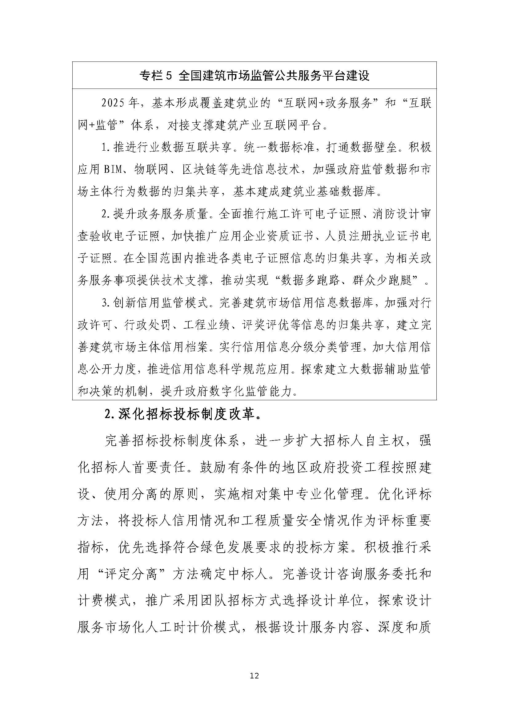 “十四五”建筑業(yè)發(fā)展規(guī)劃_頁面_15.jpg