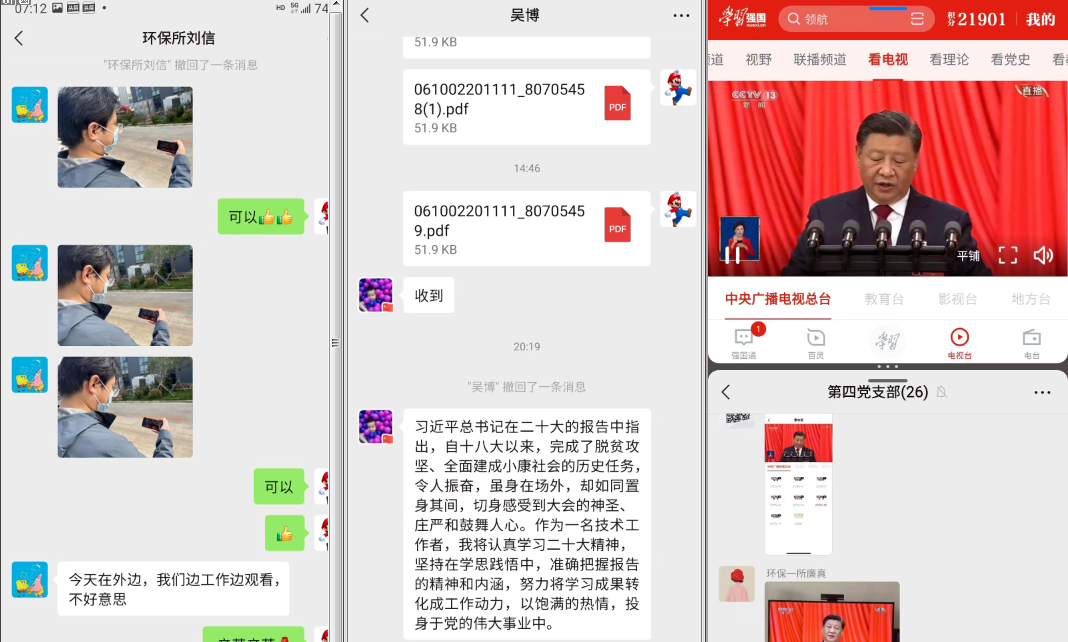 院第四支部黨員熱議 習(xí)近平總書記在中國共產(chǎn)黨第二十次 全國代表大會(huì)上的報(bào)告