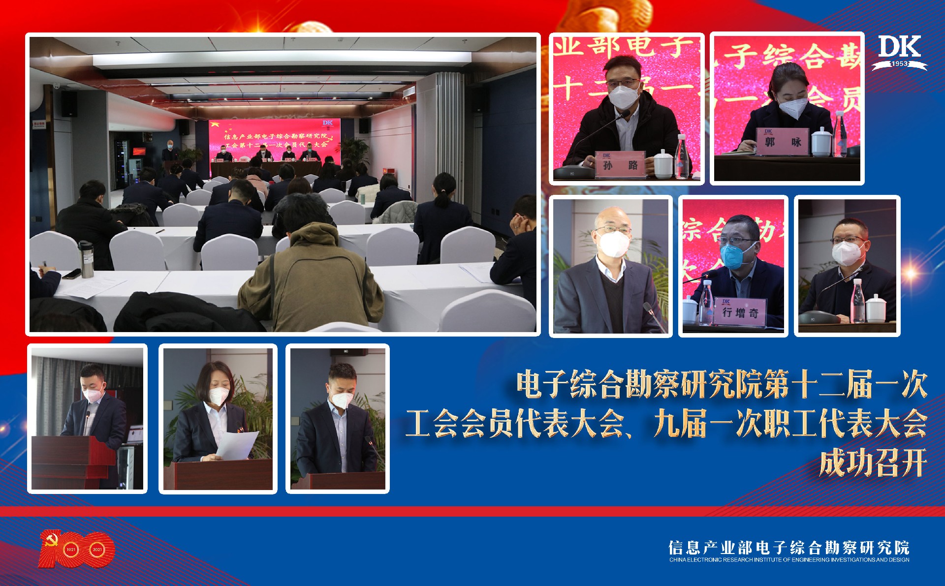 電子綜合勘察研究院第十二屆一次 工會會員代表大會、九屆一次職工代表大會 成功召開
