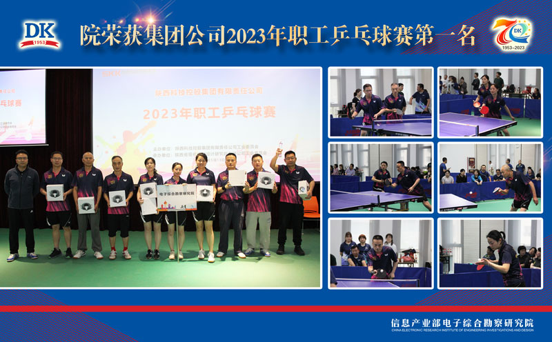 喜報(bào)！我院榮獲集團(tuán)公司 2023年職工乒乓球賽第一名